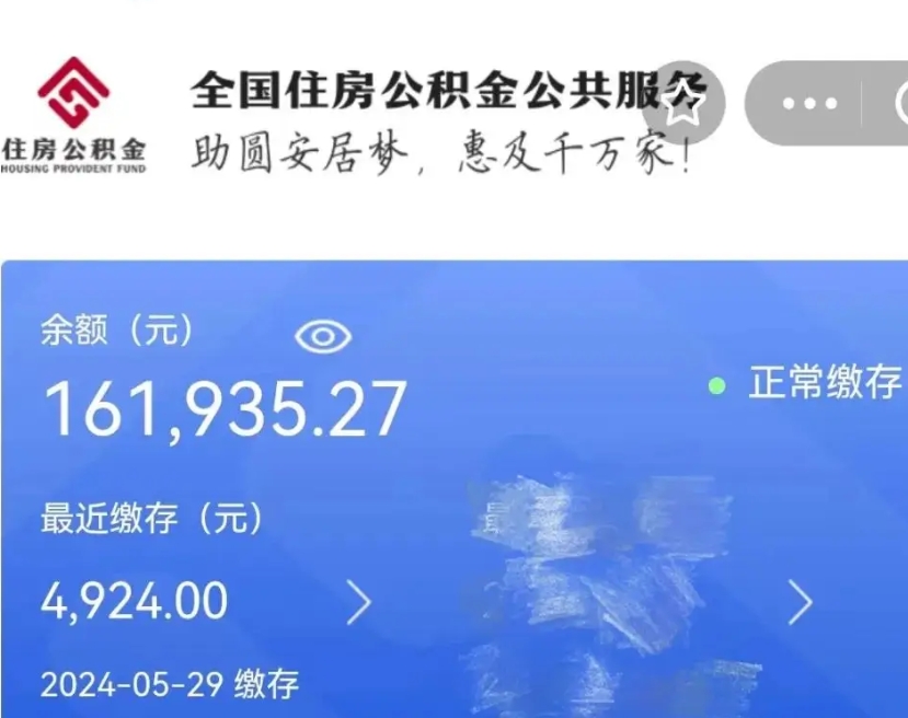 泸州个人公积金怎么提取现金（这样提取个人公积金）